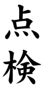 Japanese Word for Inspection