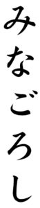 Japanese Word for Massacre
