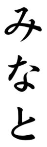 Japanese Word for Harbor