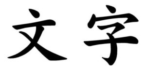 Japanese Word for Character
