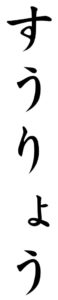 Japanese Word for Quantity