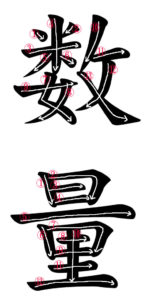 Japanese Word for Quantity