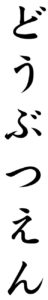 Japanese Word for Zoo