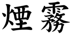 Japanese Word for Fume