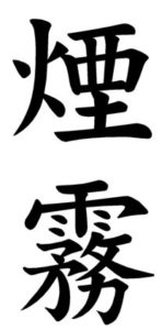 Japanese Word for Fume