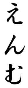 Japanese Word for Fume