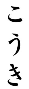 Japanese Word for Fume