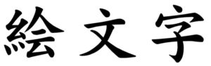 Japanese Word for Emoji