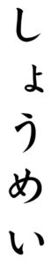Japanese Word for Testimony