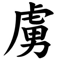 Japanese Word for Captive