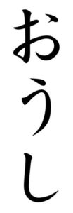 Japanese Word for Ox