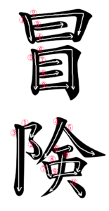 Japanese Word for Venture