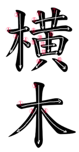 Japanese Word for Traverse