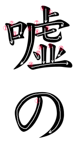Japanese Word for False