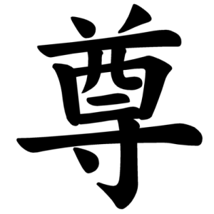 Jouyou Kanji "尊"